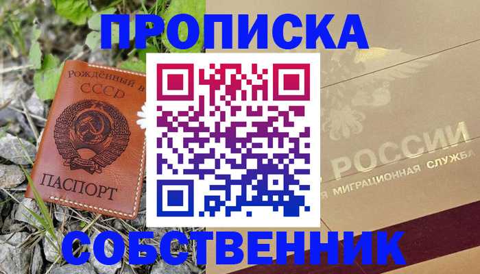 временная регистрация собственник в Вологодской области