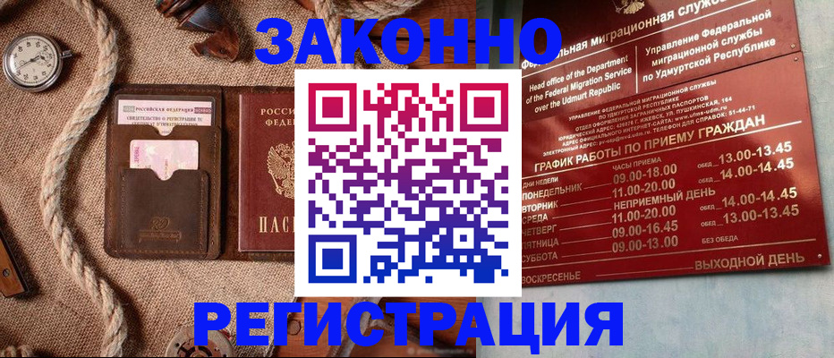 временная регистрация законно в Вологодской области